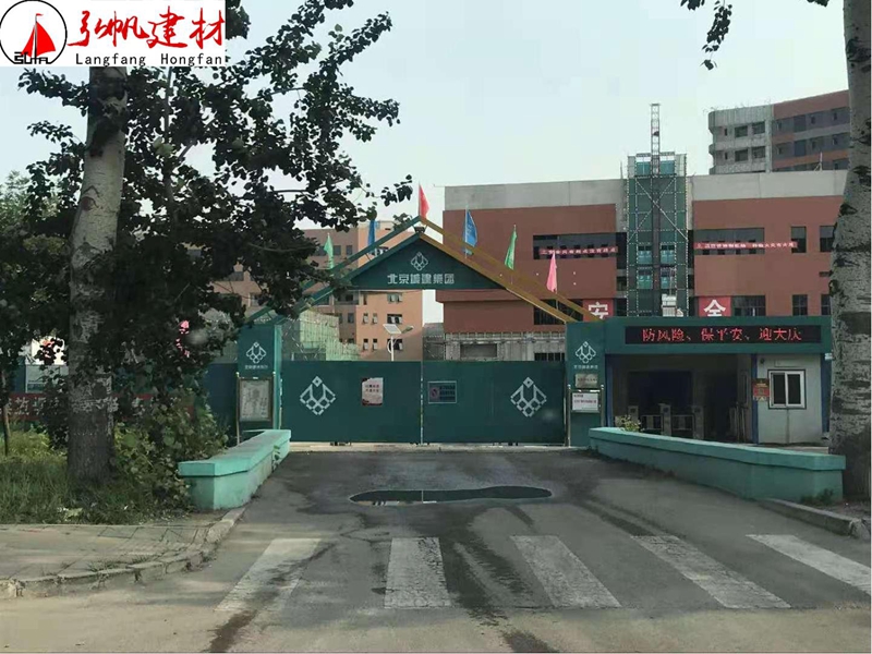 北京城建集團有限公司